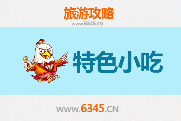 贵阳观山湖必吃特色小吃攻略