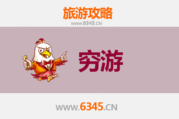 贵阳观山湖一人穷游全攻略：预算300元玩转湖光山色