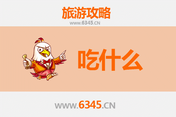 贵阳观山湖美食必吃清单